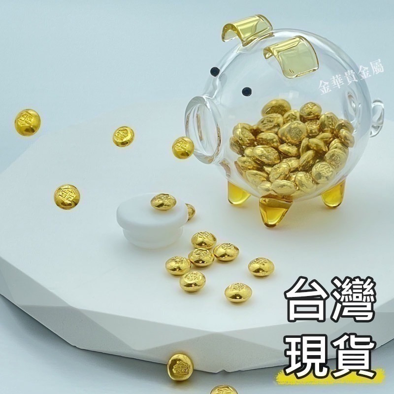 【金華貴金屬】純金小金豆1公克 檢驗卡裝 9999金塊 賓士金條製成 黃金塊 黃金1克-細節圖10
