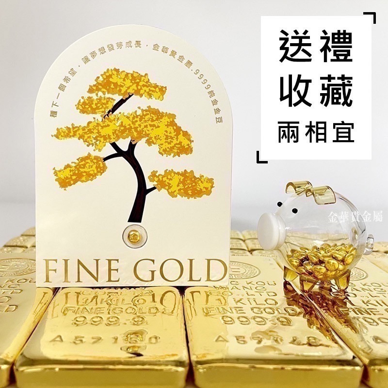 金華貴金屬 純金小金豆1公克 9999金塊 由港口王賓士金條製成 黃金塊 碎金 - 金華貴金屬 - iOPEN Mall