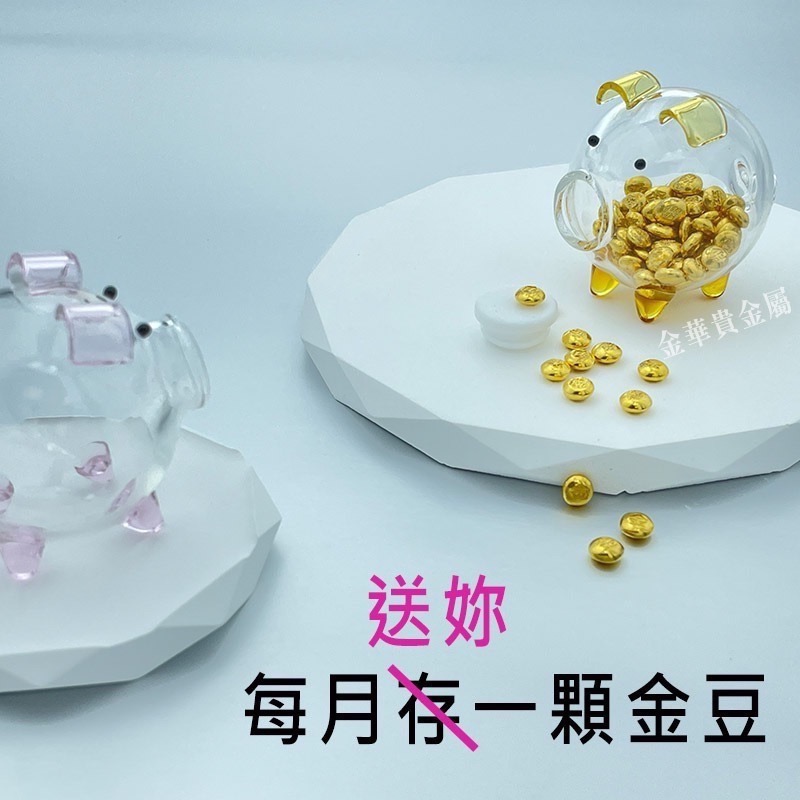 金華貴金屬✦小金豆 金豆玻璃瓶 台灣現貨 玻璃小豬撲滿 黃金 撲滿 存錢筒 玻璃存錢豬 存錢密封罐 黃金收藏瓶-細節圖3