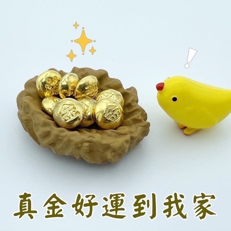 【金華貴金屬】金運小雞組 純金小金豆1公克 9999金塊 由賓士金條製成 微縮模型 微景觀-細節圖8