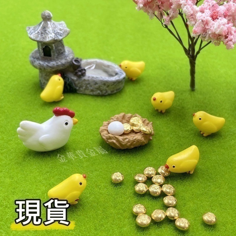 【金華貴金屬】金運小雞組 純金小金豆1公克 9999金塊 由賓士金條製成 微縮模型 微景觀-細節圖3