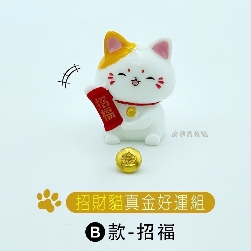 【金華貴金屬】招財貓真金好運組 純金小金豆1公克 9999金塊 由賓士金條製成-細節圖4