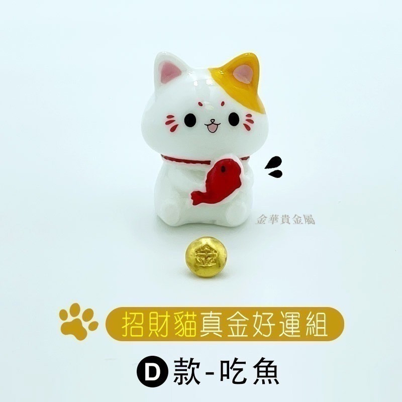 【金華貴金屬】招財貓真金好運組 純金小金豆1公克 9999金塊 由賓士金條製成-細節圖6