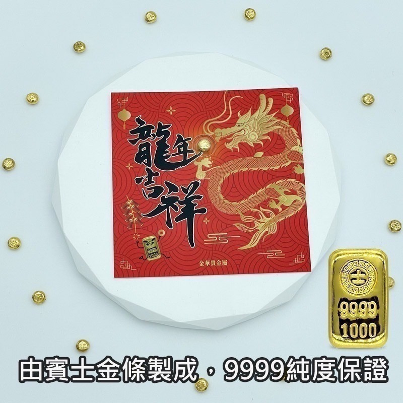 【金華貴金屬】馬到成功小金豆1公克 檢驗卡裝 9999金塊 由賓士金條製成 黃金塊 黃金1克-細節圖7