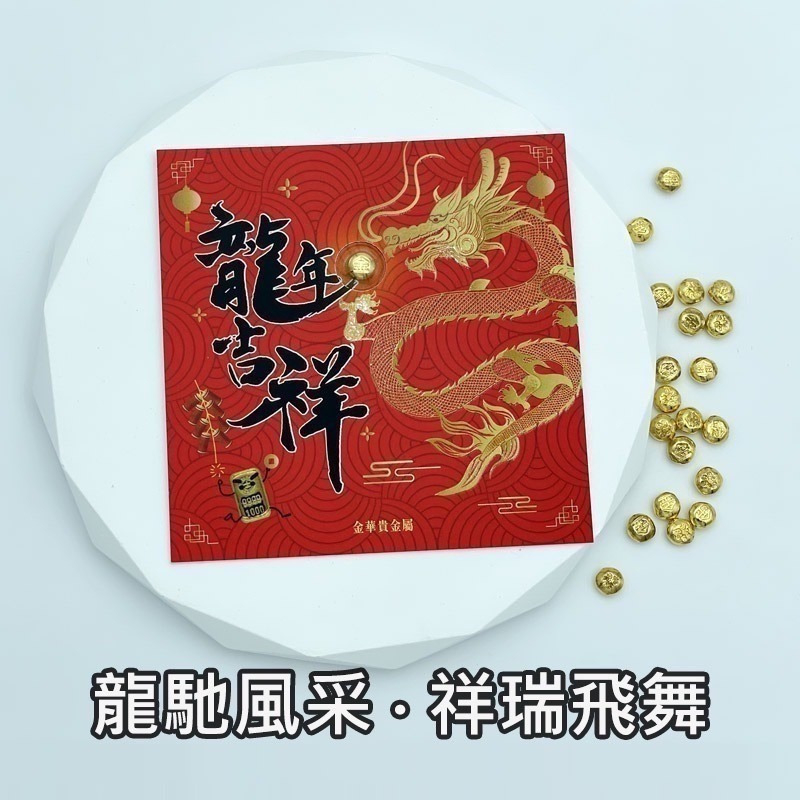 【金華貴金屬】馬到成功小金豆1公克 檢驗卡裝 9999金塊 由賓士金條製成 黃金塊 黃金1克-細節圖9