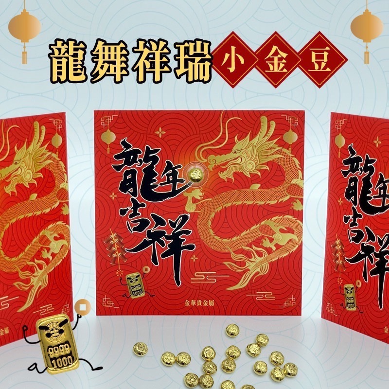 金華貴金屬✦龍舞祥瑞小金豆1公克 9999金塊 由港口王賓士金條製成 黃金塊 碎金-細節圖2