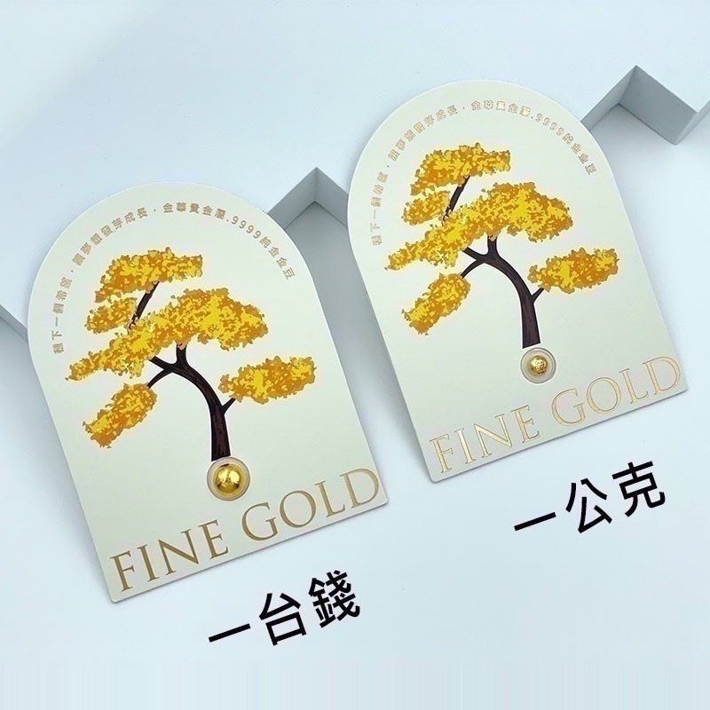 【金華貴金屬】純金小金豆1台錢 檢驗卡裝 9999金塊 由賓士金條製成 黃金塊 黃金1錢-細節圖6