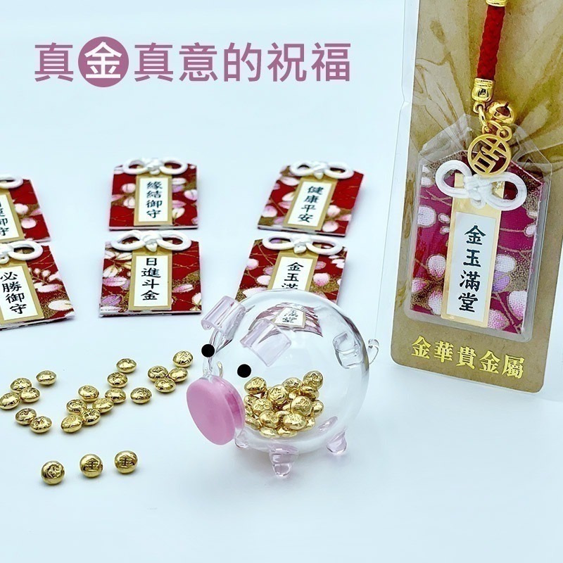 【金華貴金屬】純金小金豆1公克三顆+玻璃小豬優惠組 贈御守  9999金塊-細節圖6