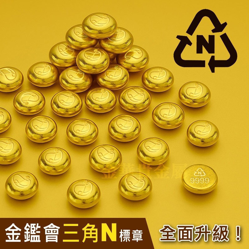 【金華貴金屬】畫蛇添福小金豆1台錢 1公克 檢驗卡裝 9999金塊 由賓士金條製成 蛇年 黃金-細節圖2