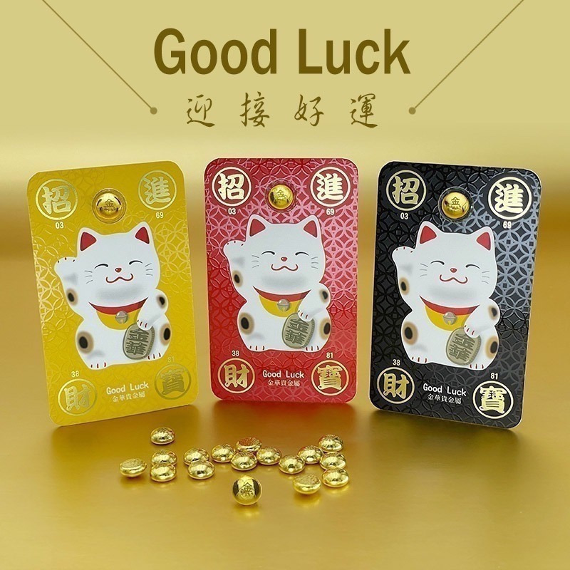 【金華貴金屬】招財貓小金豆1台錢 - 燙金檢驗卡裝 9999金塊 由賓士金條製成 招財貓 招財進寶 黃金-細節圖5