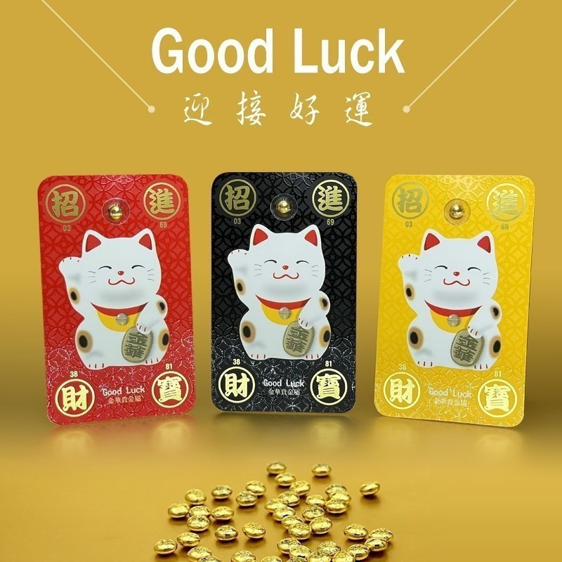 【金華貴金屬】招財貓小金豆1公克 - 燙金檢驗卡裝 9999金塊 由賓士金條製成 招財貓 招財進寶 黃金-細節圖3
