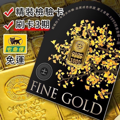 【金華貴金屬】賓士金條一台兩 檢驗卡裝 1台兩 一兩 1兩 純金金條 9999金塊 金條 黃金塊 送禮 投資保值