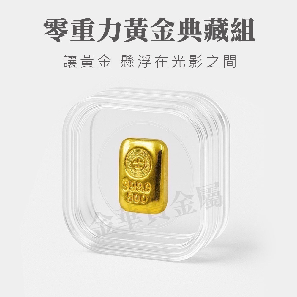 【金華貴金屬】零重力黃金典藏組｜賓士金條五台錢｜限量收藏‧送禮首選-細節圖4