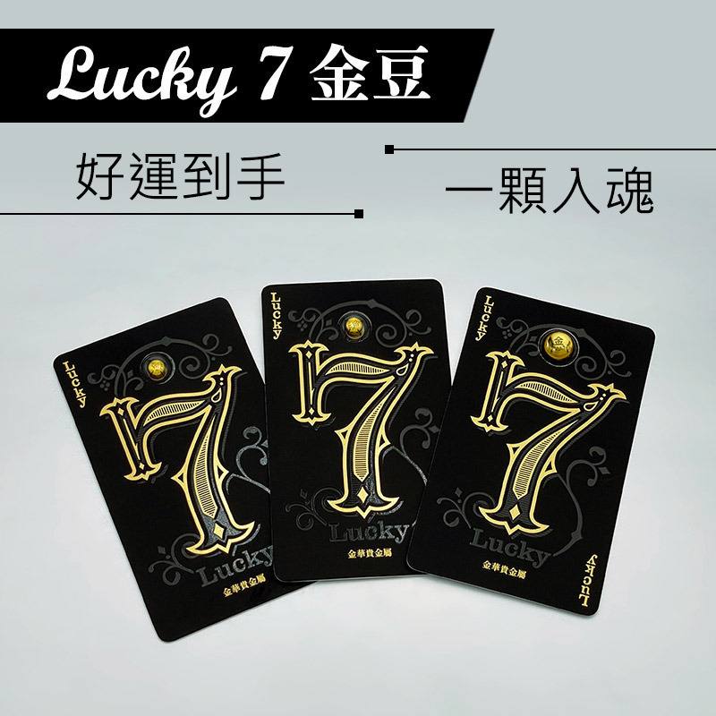 【金華貴金屬】Lucky 7小金豆1台錢 - 燙金檢驗卡裝 9999金塊 幸運七 黃金-細節圖3