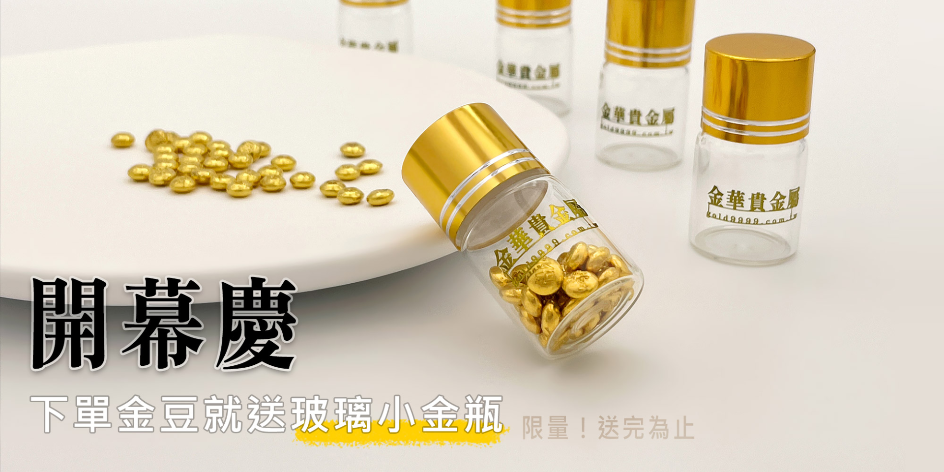 金華貴金屬 純金小金豆1公克 9999金塊 由港口王賓士金條製成 黃金塊 碎金 - 金華貴金屬