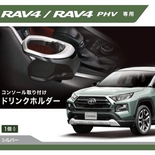Toyota 豐田 RAV4 密合度100%水杯架 駕駛座專用 槌屋ヤック(Tsuchiya Yac)-細節圖2