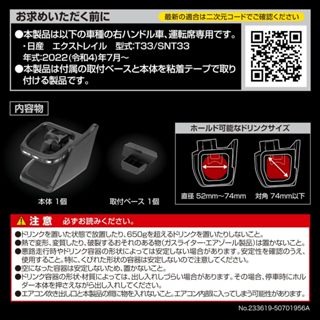 NISSAN 日產 X-Trail 專用  密合度100%水杯架 ( CARMATE ) ( 聊聊訊問實際庫存 )-細節圖3