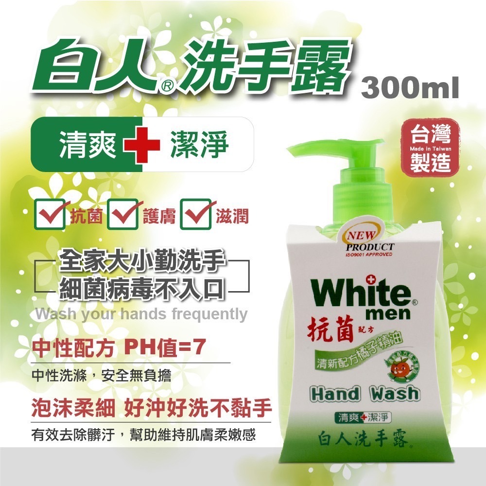 抑菌洗手露 抗菌 洗手乳 清潔 抑菌 好洗 保護手 好健康 好棒棒300ml 白人牙膏-細節圖5