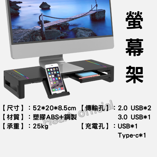 黑溜總裁 螢幕架 螢幕 螢幕增高架 RGB 電腦架 增高架 電腦螢幕架 電腦增高架 桌上架 螢幕增高 電腦螢幕增高架-細節圖5