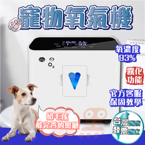【快速出貨附發票】寵物製氧機 氧氣機 寵物氧氣機 1L 寵物霧化機 寵物氧氣箱 寵物霧化箱