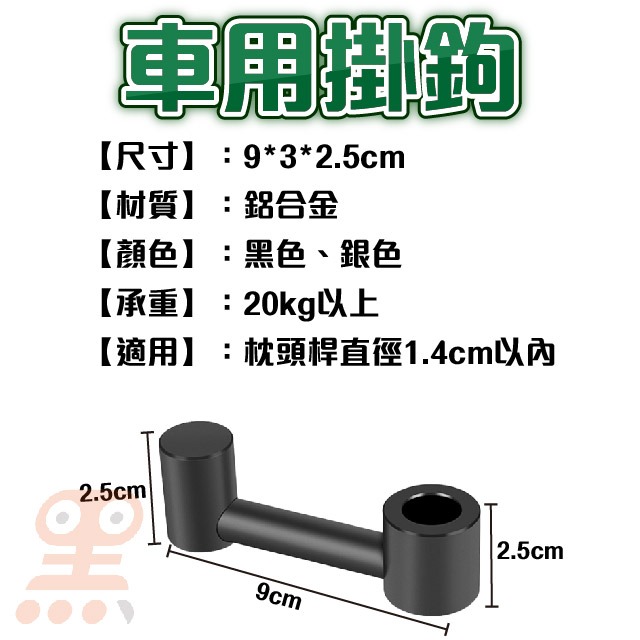 黑溜總裁 車用收納 車用掛鉤 汽車收納 汽車掛鉤 車用掛勾 汽車掛勾 椅背掛鉤 汽車椅背掛勾 車用掛鉤 鋁合金掛勾-細節圖5