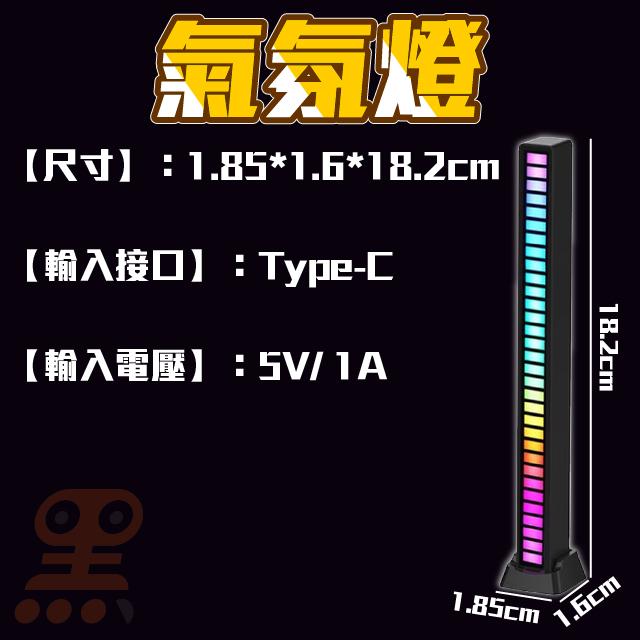 黑溜總裁 氣氛燈 RGB氣氛燈 聲控燈 拾音燈 車內氣氛燈 聲控氣氛燈 車子氣氛燈 節奏燈 電競燈 LED氣氛燈-細節圖5