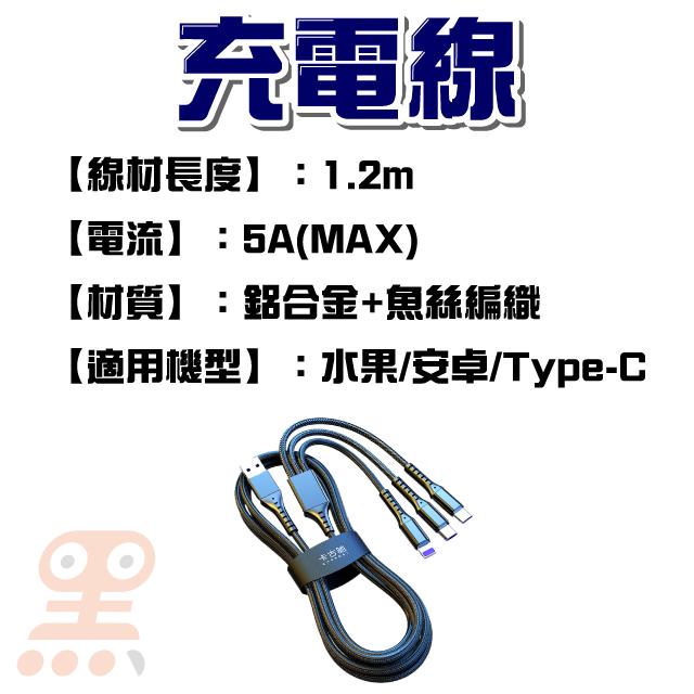 黑溜總裁 充電線 三合一快充線 快充線 PD快充線 數據線 傳輸線 5A快充線 iPhone 安卓 Type-C 5A-細節圖5