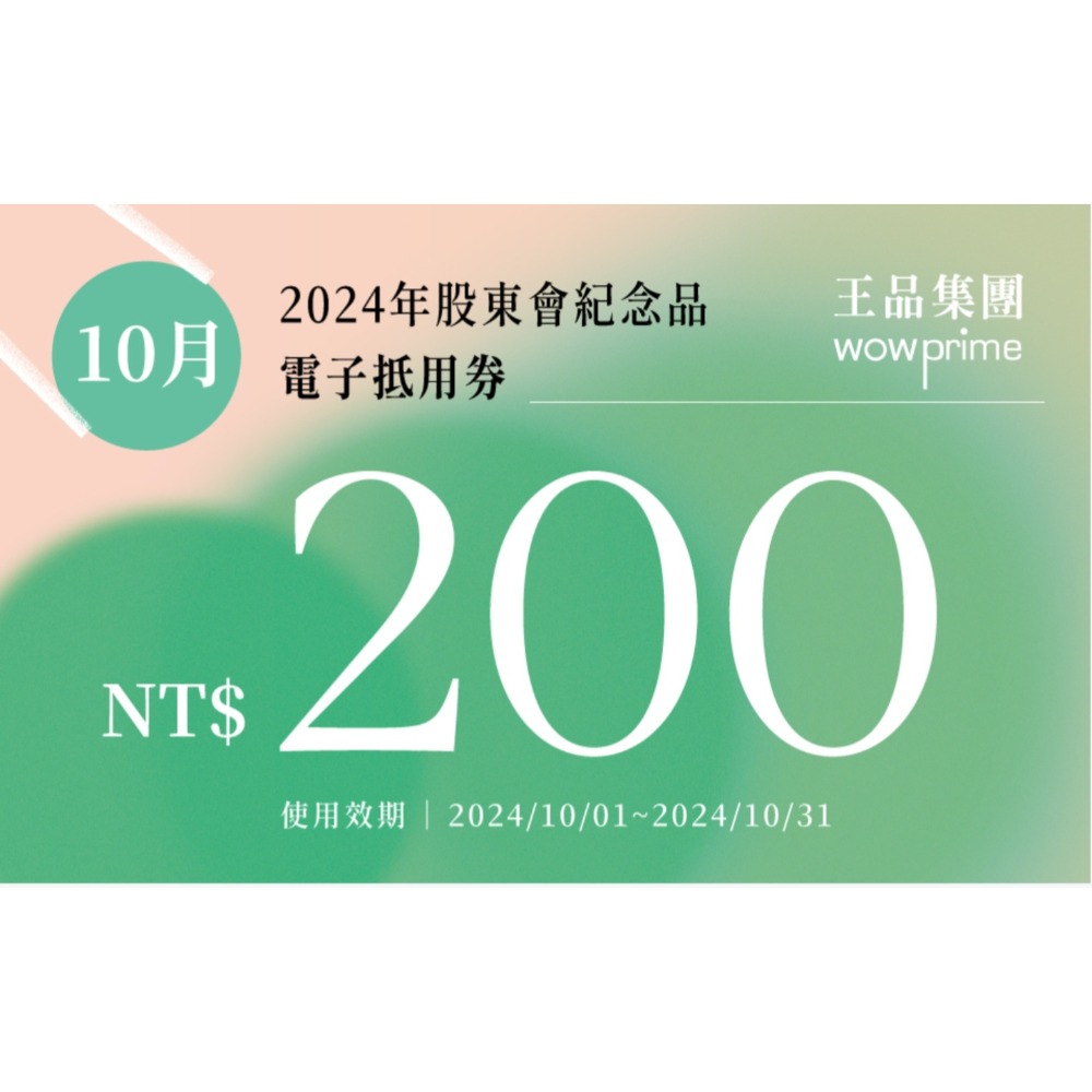 2024.10月份（散張）