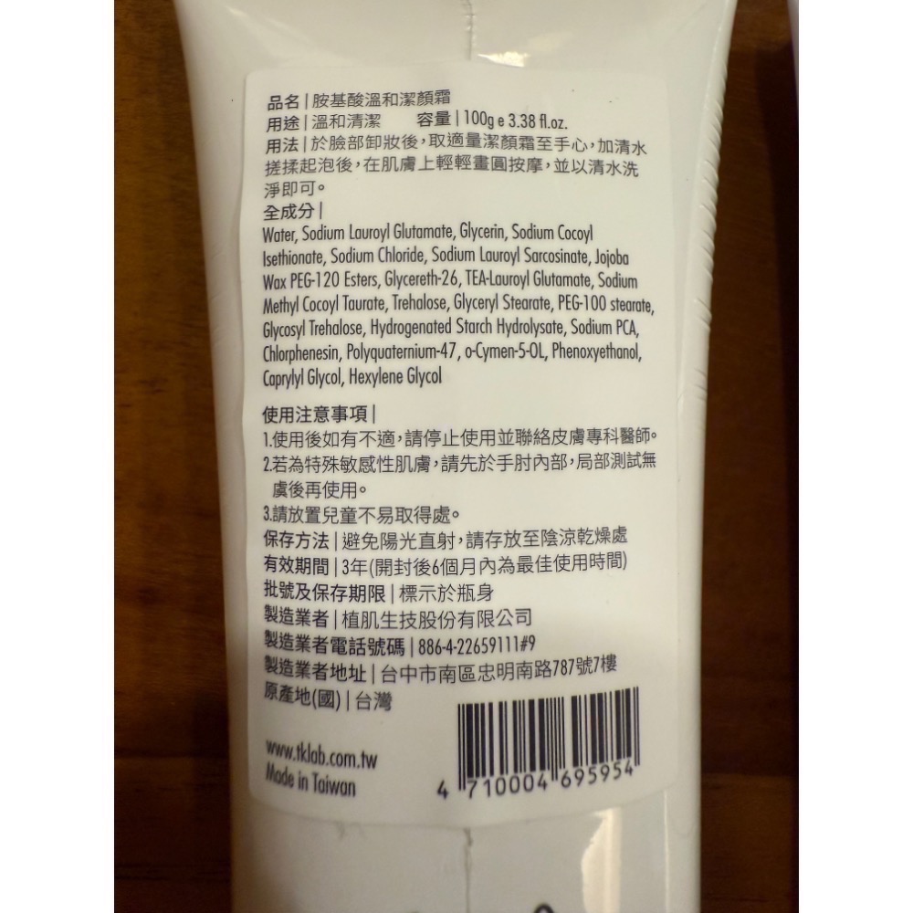 全新現貨 官方正品可附購買證明 TKLAB 胺基酸溫和潔顏霜 洗面乳 100g-細節圖4