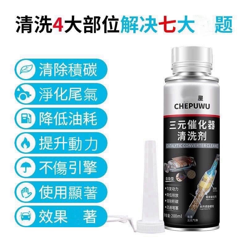 車朴屋 三元催化劑 濃縮型 催化劑 新型三元催化劑-細節圖3