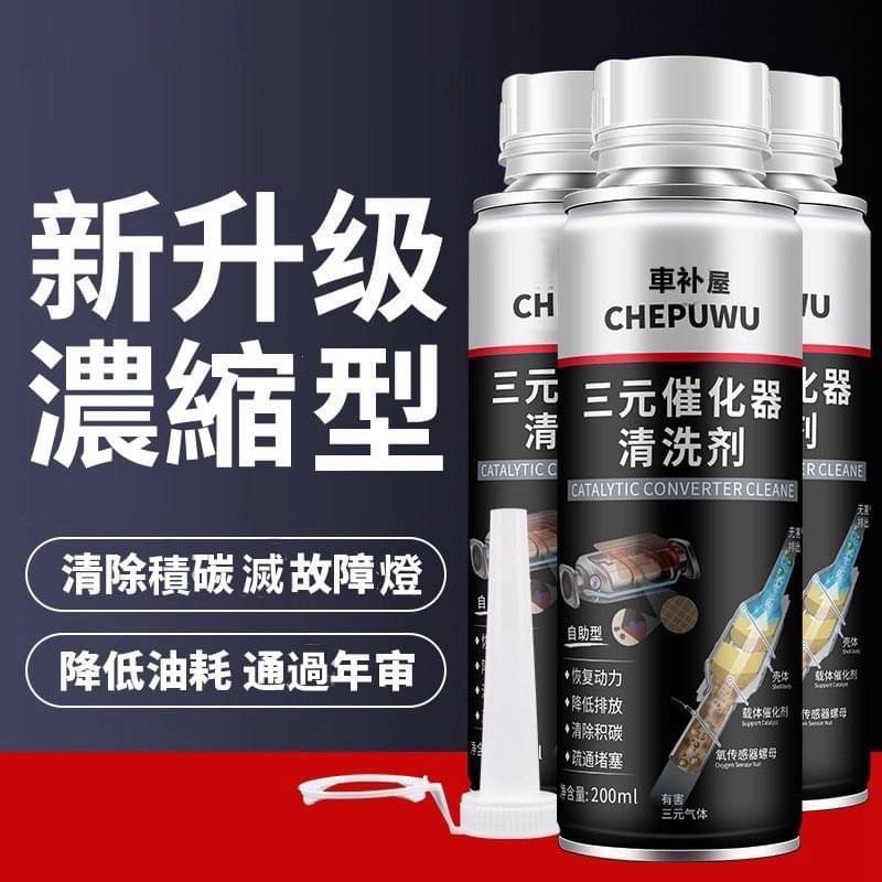 車朴屋 三元催化劑 濃縮型 催化劑 新型三元催化劑-細節圖6