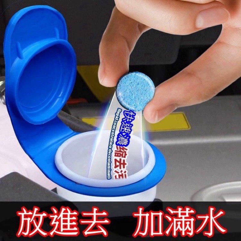 超濃縮雨刷精錠 雨刷水 清潔片 雨刷精濃縮錠-細節圖4