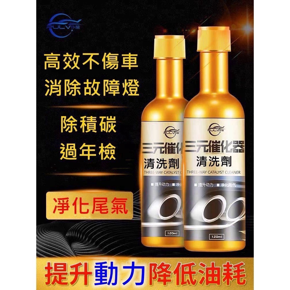￼車朴屋 三元催化器清洗劑 三元催化器清洗劑 發動機除積碳 節氣門 觸媒清洗劑 噴油嘴除積碳 清潔劑-細節圖7
