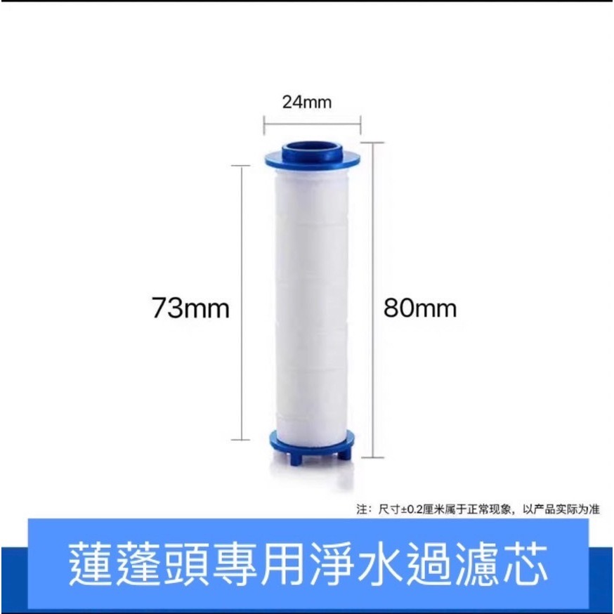 花灑濾芯8MM2入組