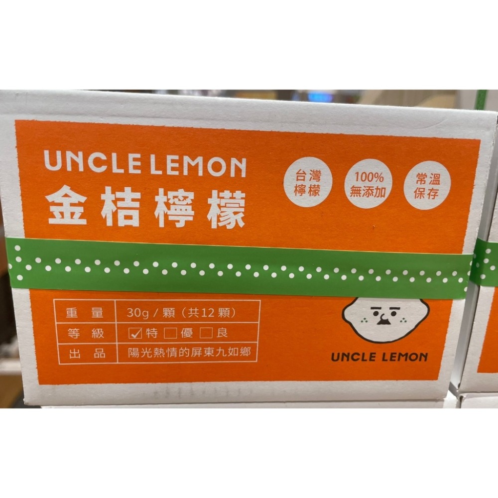 金桔檸檬