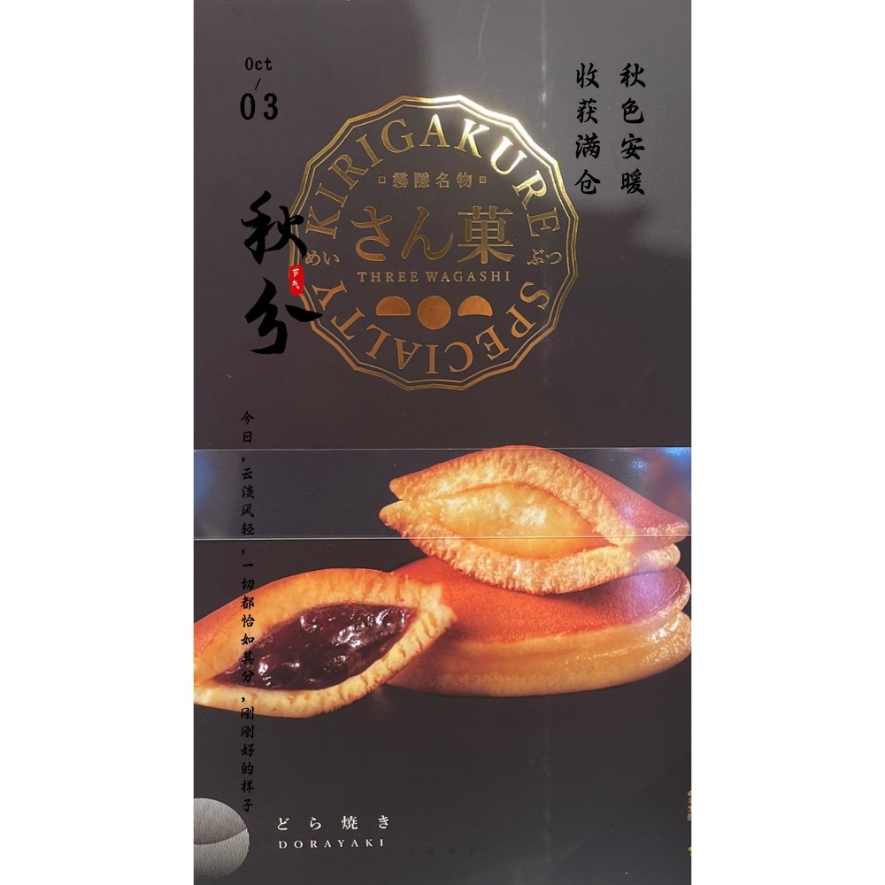 現貨 銅鑼燒 半月燒 黑羽燒 伴手禮 手信坊 禮盒-規格圖6