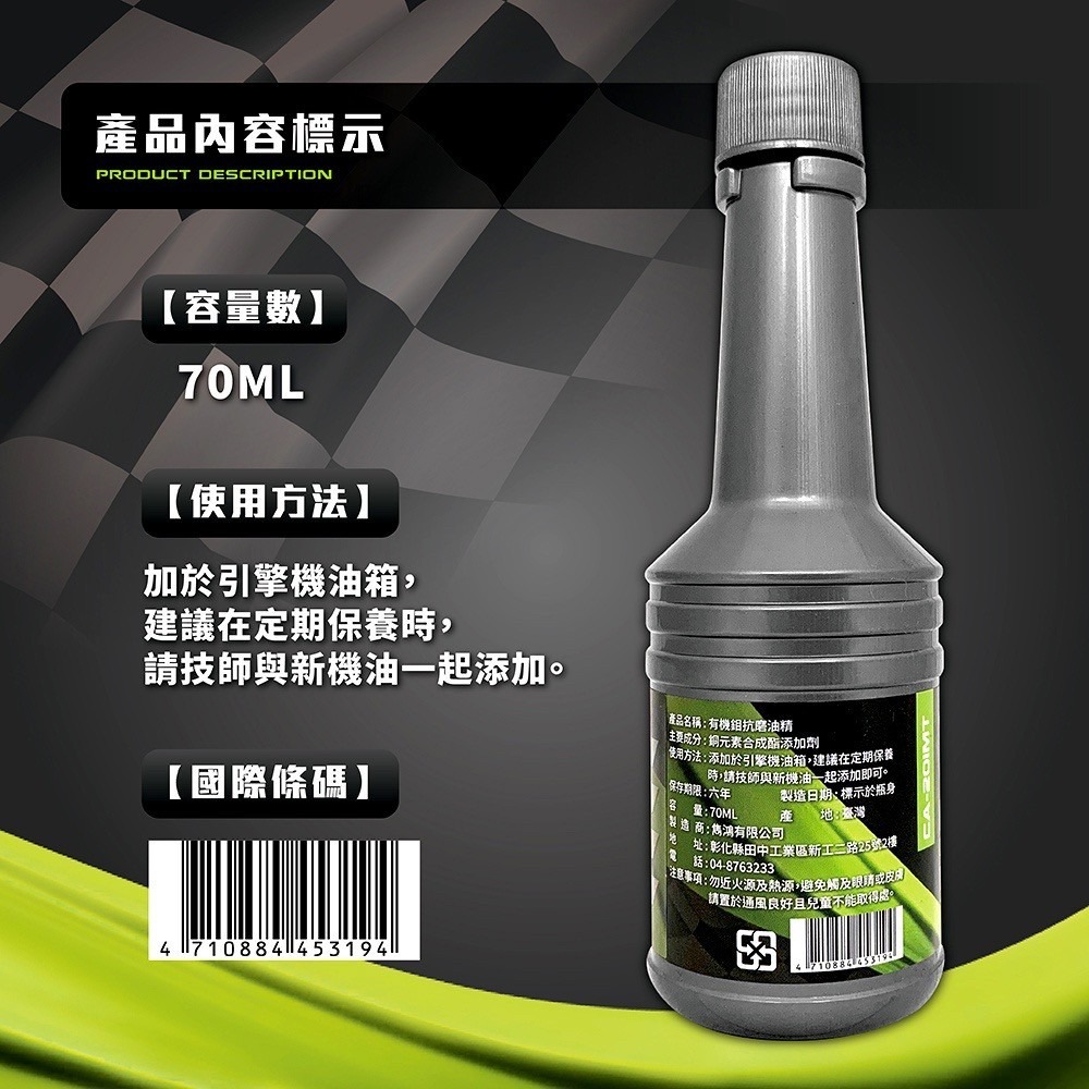 快速出貨 CARPARTGO 機油精 抗磨油精 引擎保護劑 機車引擎機油添加劑 有機鉬抗磨油精 機油添加劑-細節圖4