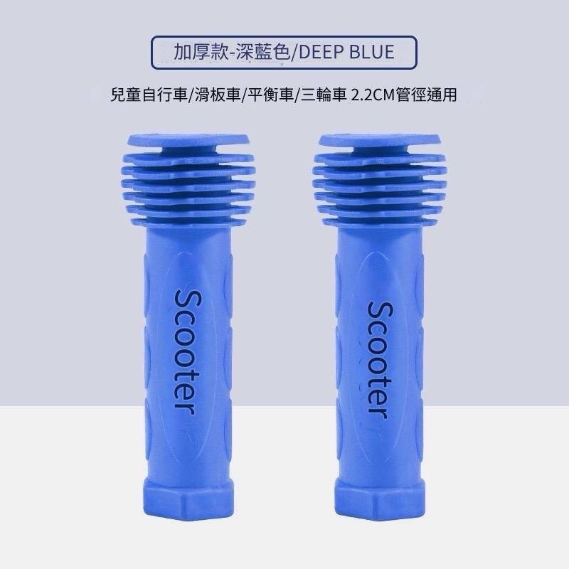 現貨 兒童 滑步車 自行車 滑板車 通用 手把套 握把套 防滑 橡膠  自行車 配件 保護套  把手 三輪車-規格圖9