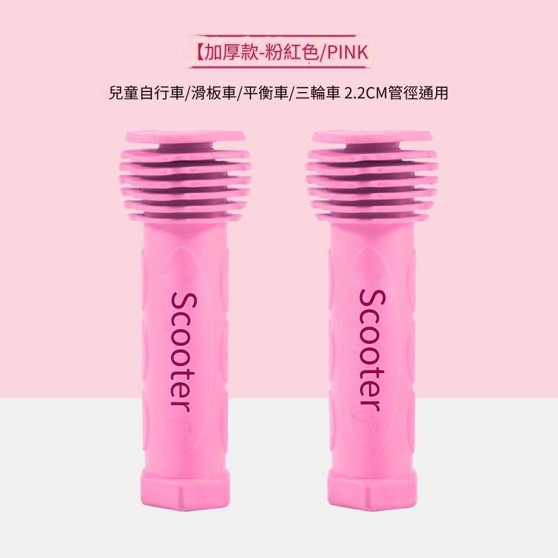 現貨 兒童 滑步車 自行車 滑板車 通用 手把套 握把套 防滑 橡膠  自行車 配件 保護套  把手 三輪車-規格圖9