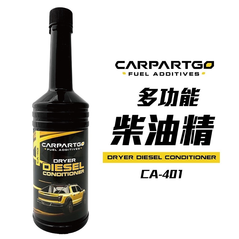 現貨 柴油寶  CARPARTGO 多功能柴油精 柴油引擎專用 DPF、SCR適用 省油拔水 除積碳 暢通噴油嘴-細節圖2