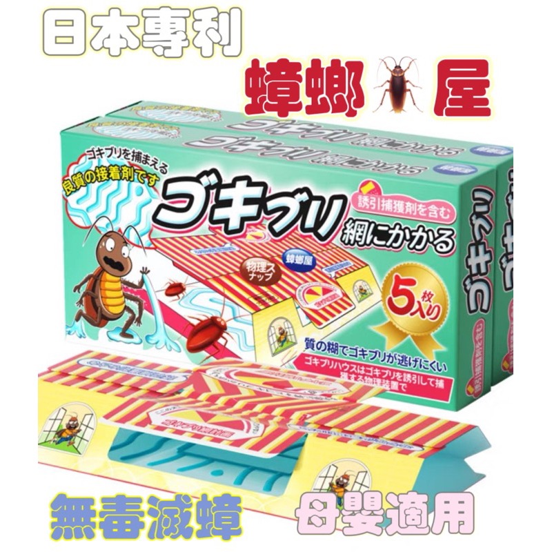 日版蟑螂屋一片