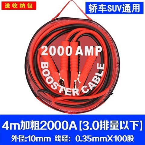 現貨4米 2000A 轎車 休旅車 汽車電瓶急救線 救車線 汽車救車線 鱷魚夾電瓶線 道路救援-細節圖6