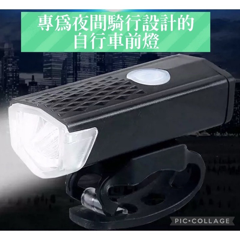 台灣出貨 IPX USB前燈   充電式 300流明 自行車前燈 自行車燈 公路車燈 腳踏車燈 車尾燈 後車燈 警示燈-規格圖7