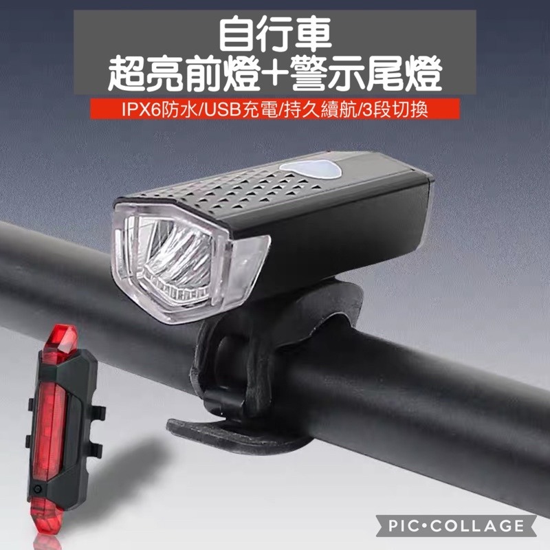 台灣出貨 IPX USB前燈   充電式 300流明 自行車前燈 自行車燈 公路車燈 腳踏車燈 車尾燈 後車燈 警示燈-規格圖7