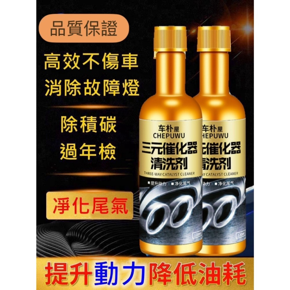 三元催化劑120ML