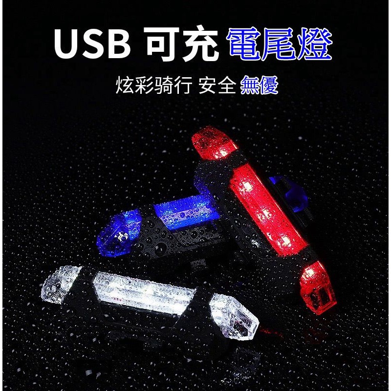 騎趣 USB充電自行車尾燈 充電尾燈 充電後燈 USB尾燈 自行車 充電燈 後燈 自行車燈 腳踏車燈-細節圖4