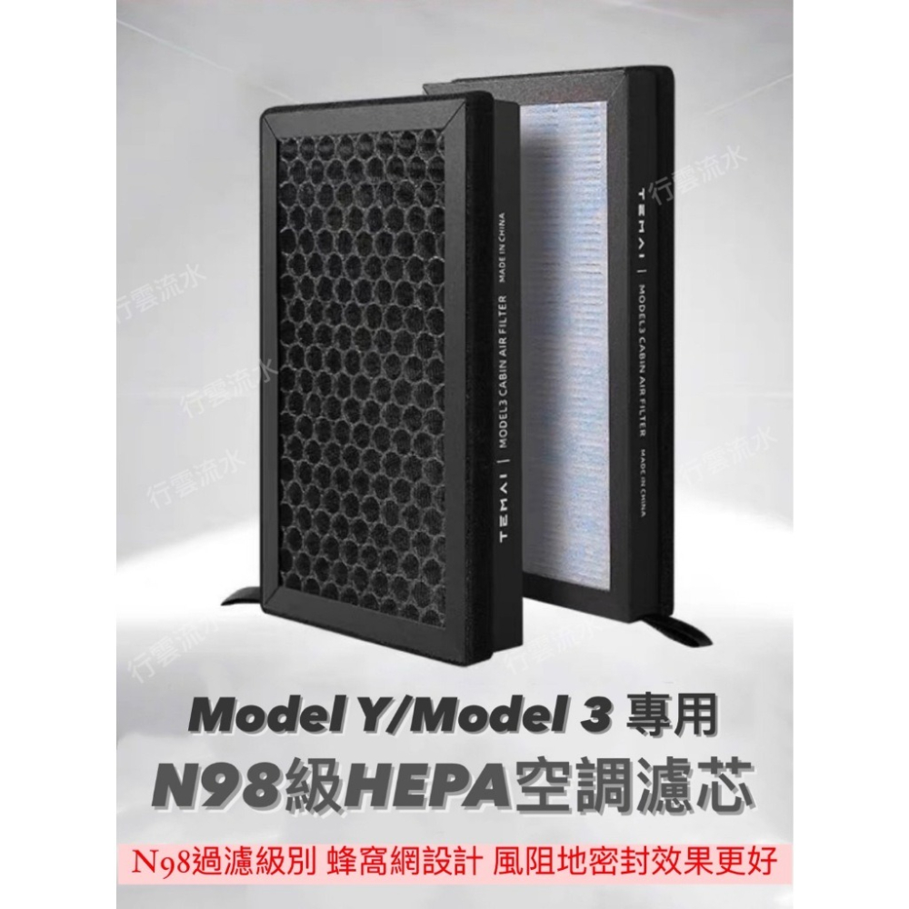 特斯拉 Model 3 空調濾芯 HEPA Model Y  冷氣濾網N98 級 濾網 model3 濾網-細節圖3