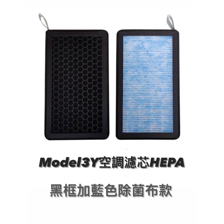 特斯拉 Model 3 空調濾芯 HEPA Model Y  冷氣濾網N98 級 濾網 model3 濾網-細節圖7