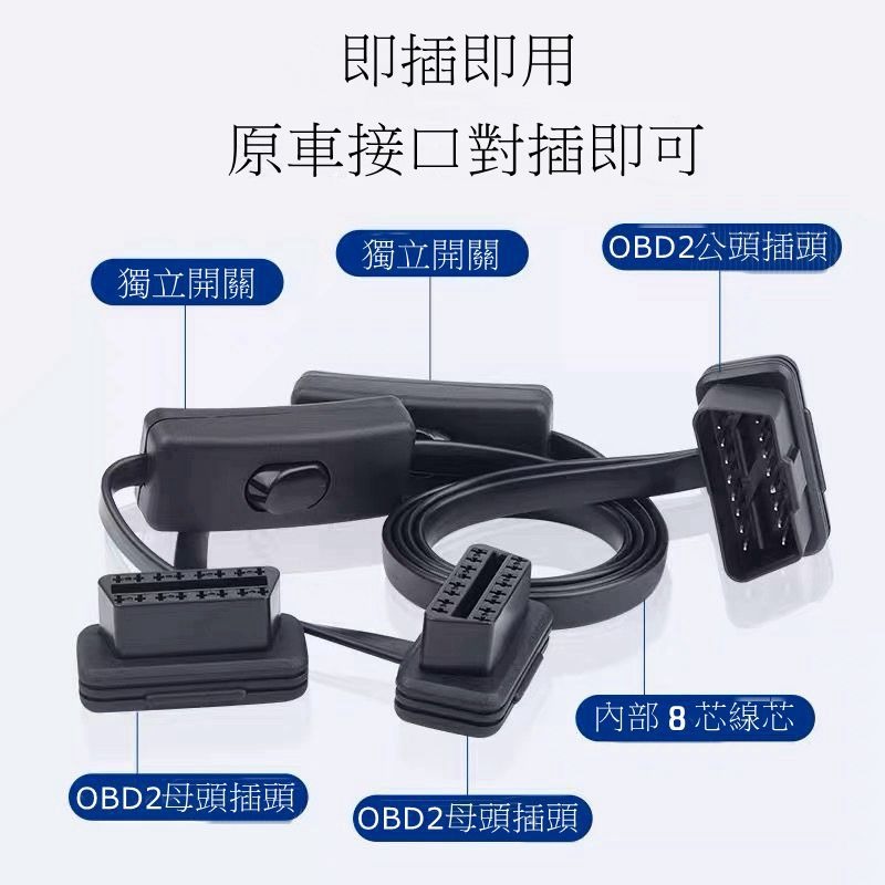 現貨 OBD2 一分二開關延長線 一分二扁線 扁線 帶開關轉接線 一分二開關線 延長線 OBD延長線 開關線 延長線-細節圖3