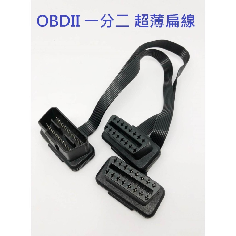 現貨 OBD2 一分二開關延長線 一分二扁線 扁線 帶開關轉接線 一分二開關線 延長線 OBD延長線 開關線 延長線-細節圖9